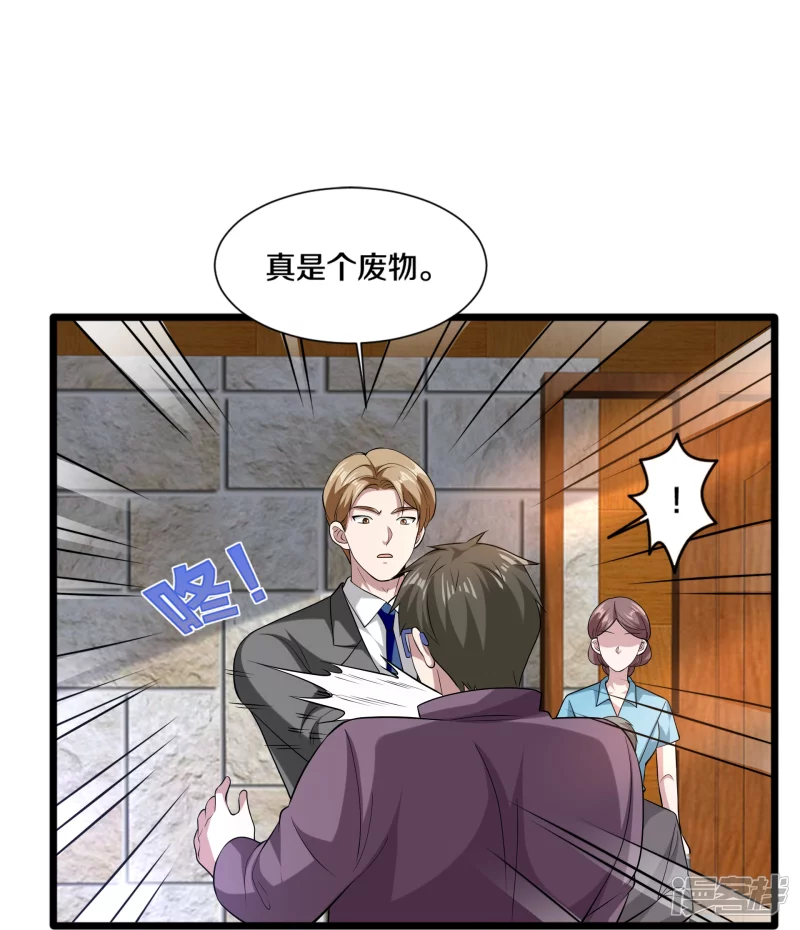 《都市邪王》第229话 拆了他 第13页
