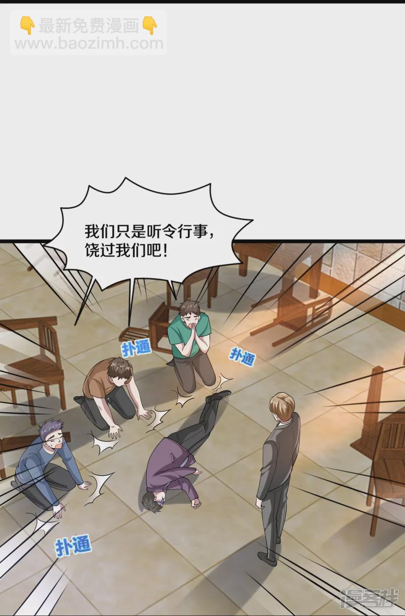 《都市邪王》第229话 拆了他 第15页