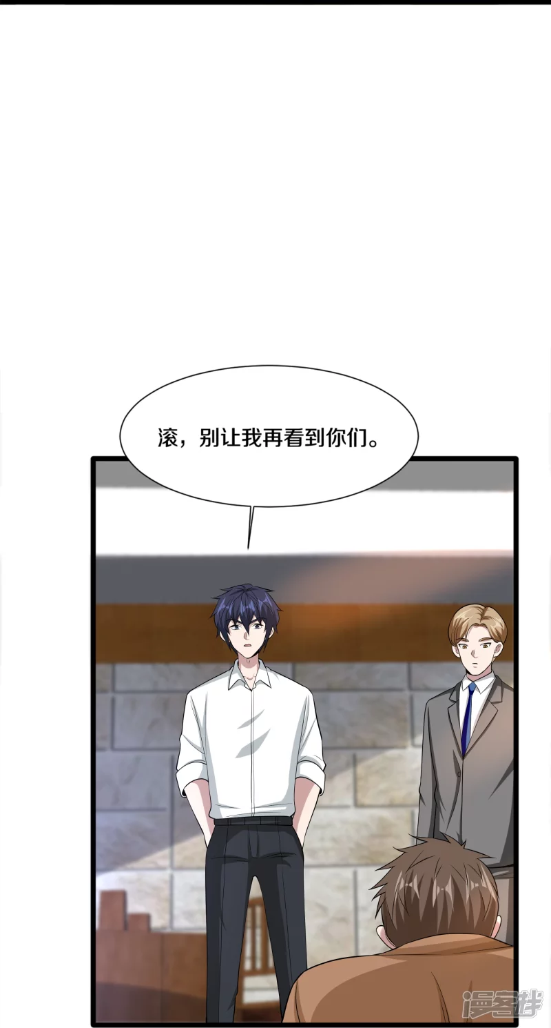 《都市邪王》第229话 拆了他 第16页