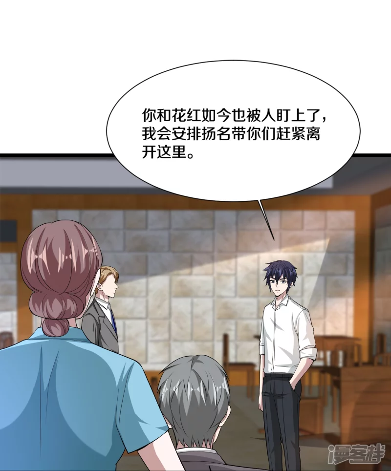 《都市邪王》第229话 拆了他 第18页