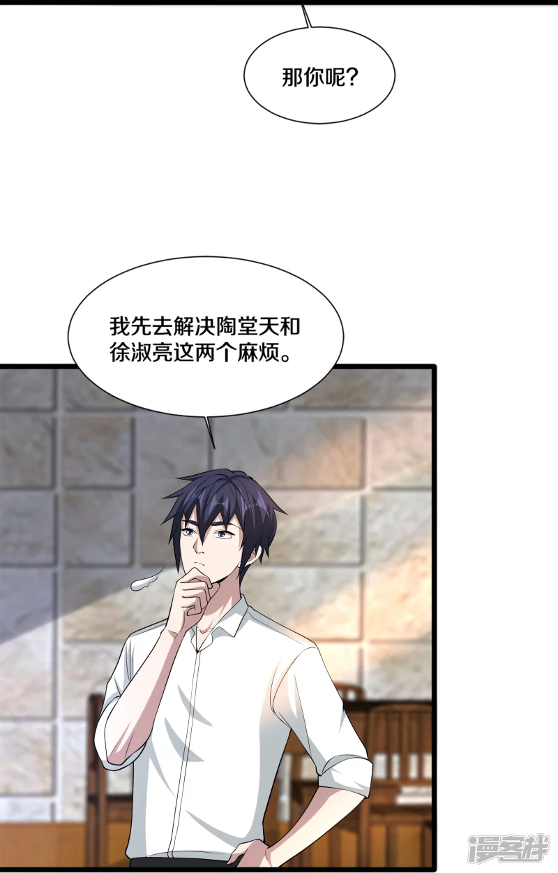 《都市邪王》第229话 拆了他 第19页