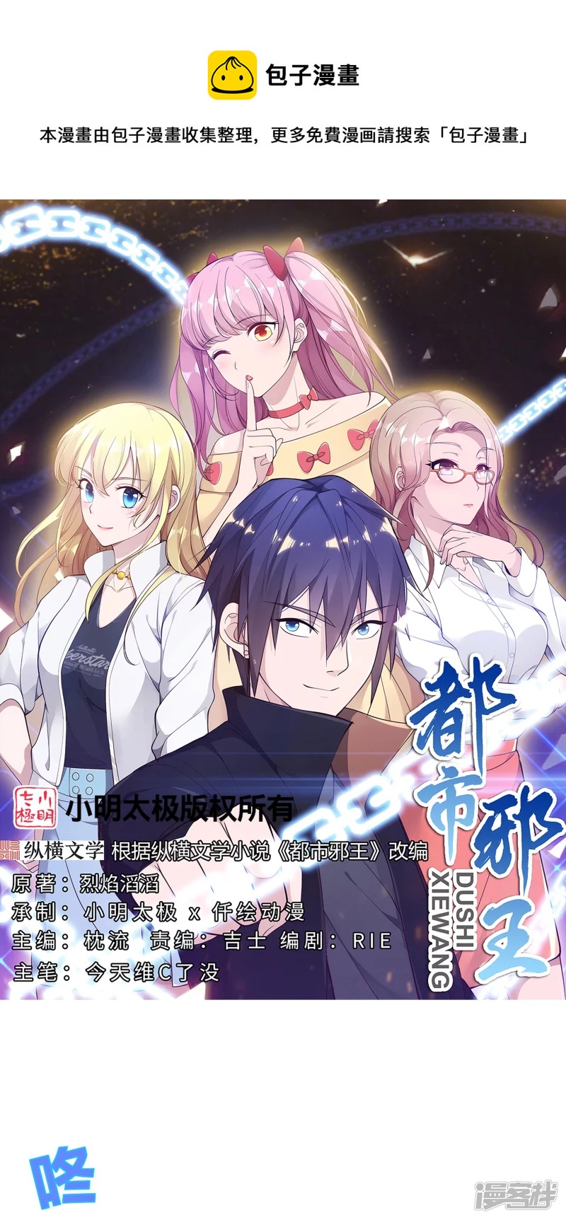 《都市邪王》第229话 拆了他 第1页