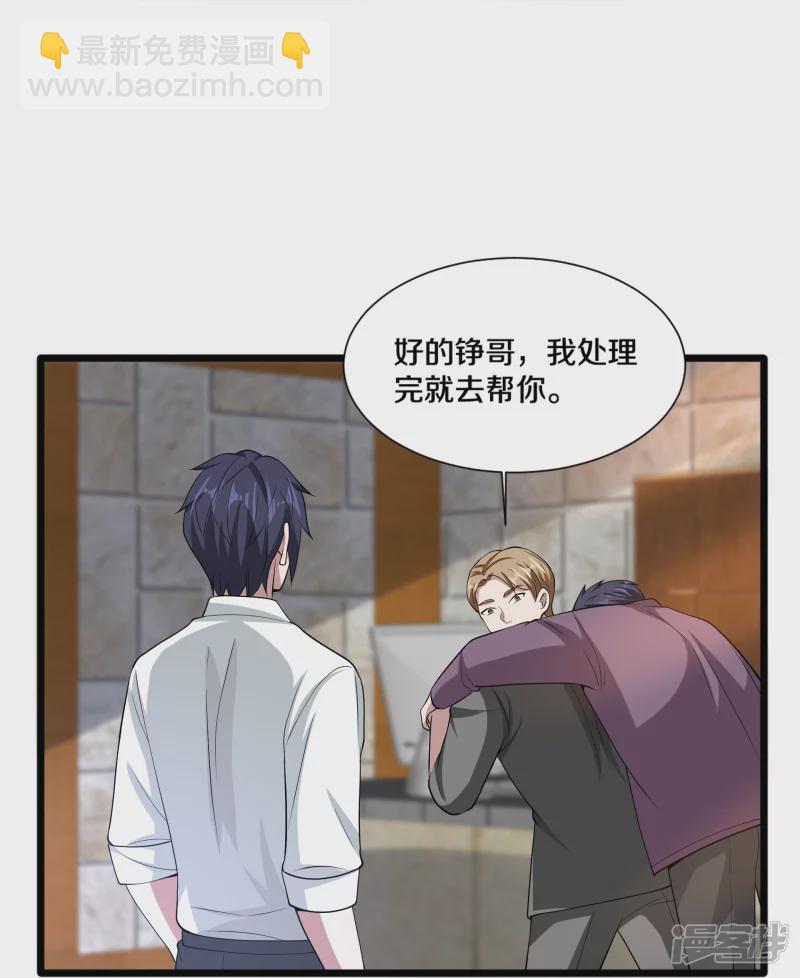 《都市邪王》第229话 拆了他 第20页