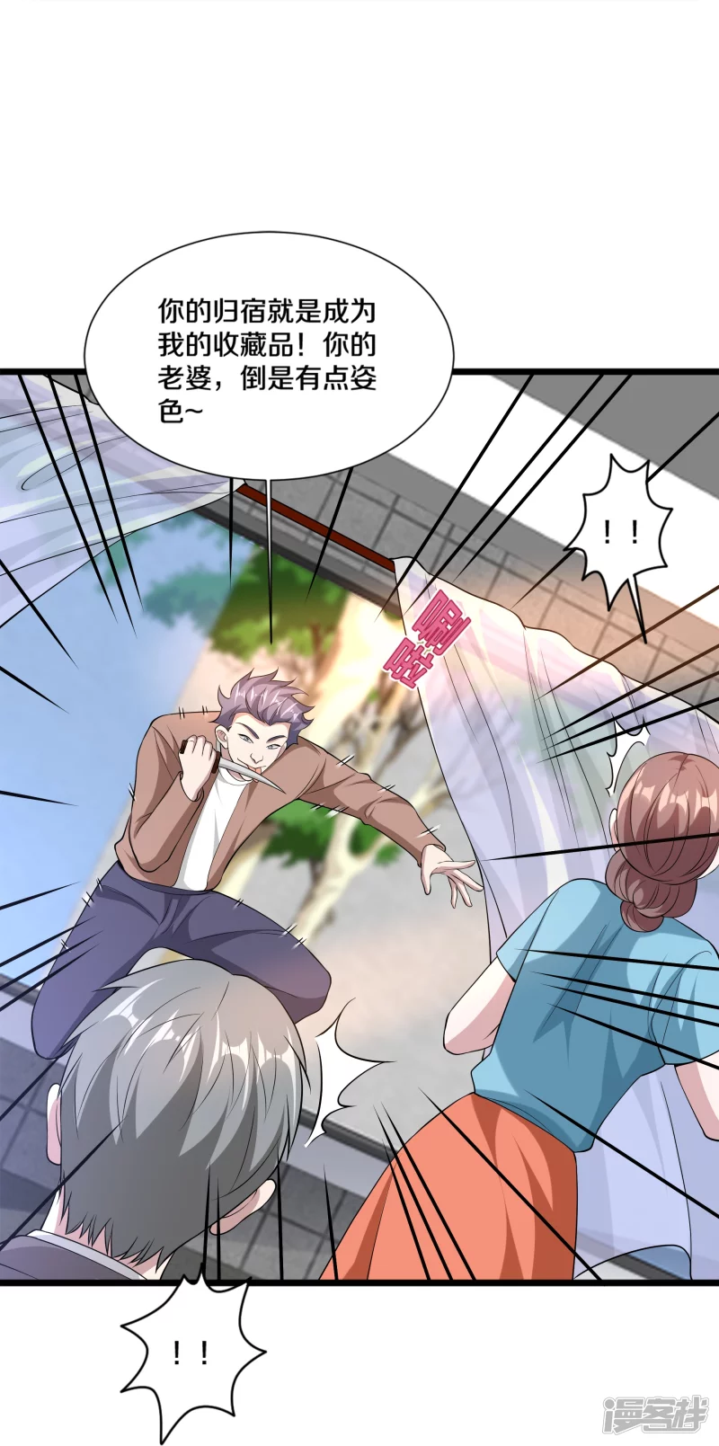 《都市邪王》第229话 拆了他 第23页