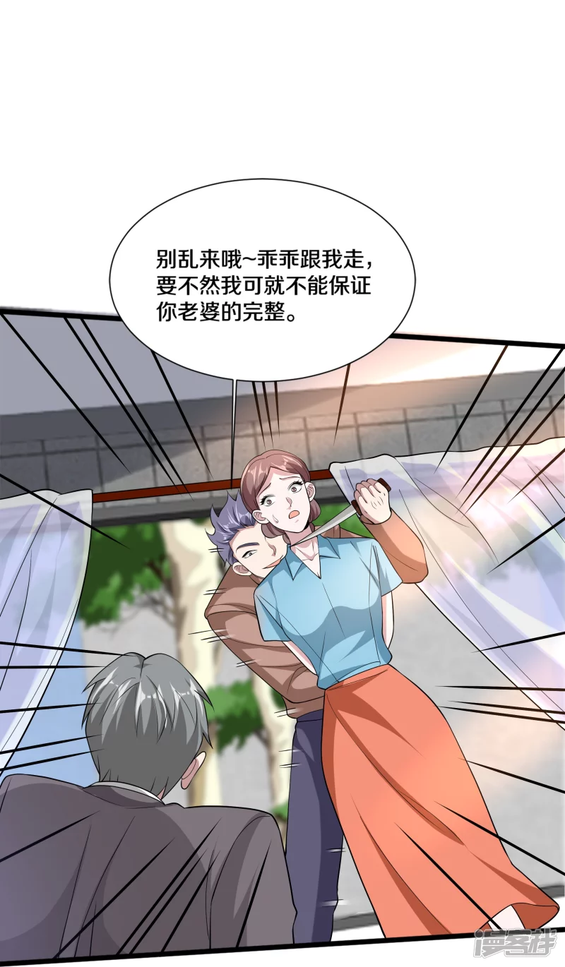 《都市邪王》第229话 拆了他 第25页