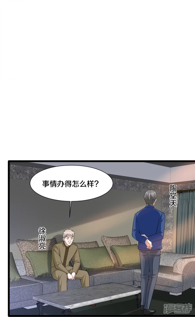 《都市邪王》第229话 拆了他 第27页