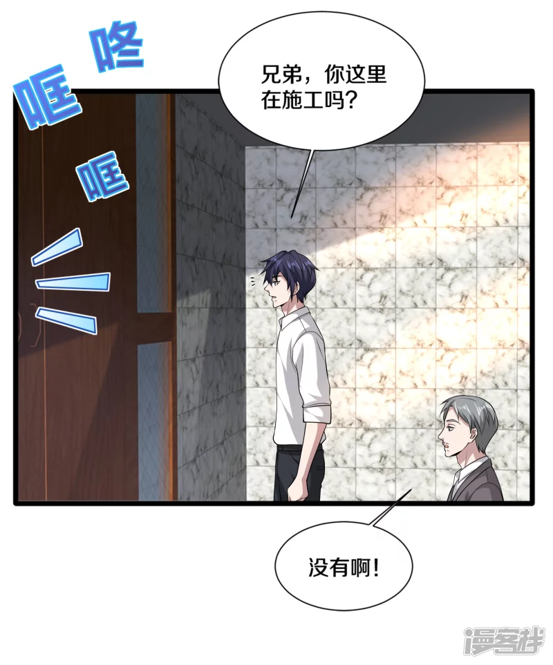 《都市邪王》第229话 拆了他 第2页