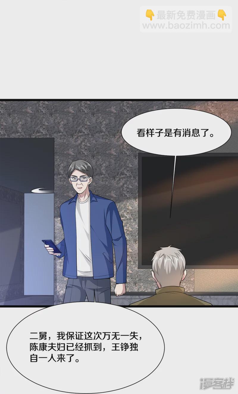 《都市邪王》第229话 拆了他 第33页