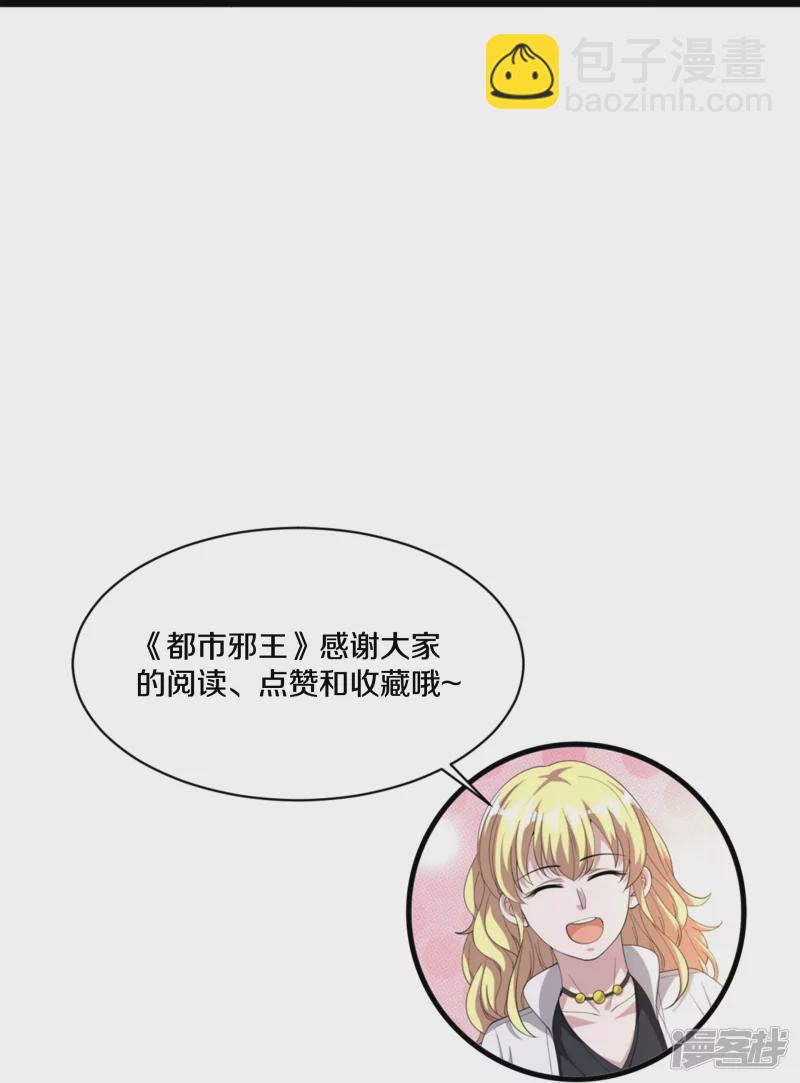 《都市邪王》第229话 拆了他 第35页