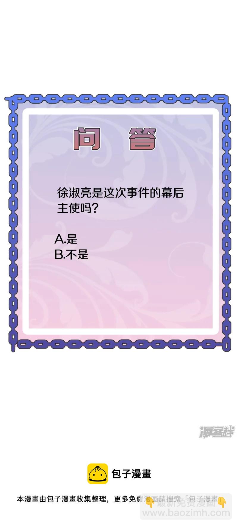 《都市邪王》第229话 拆了他 第36页