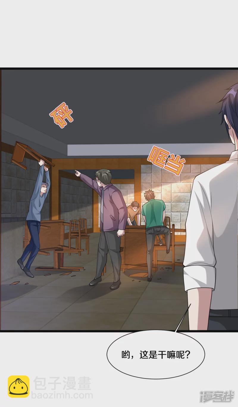 《都市邪王》第229话 拆了他 第4页