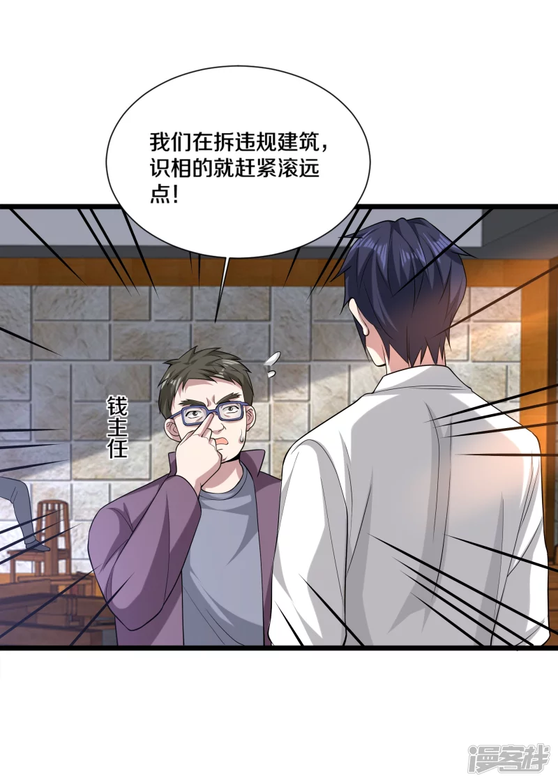 《都市邪王》第229话 拆了他 第5页