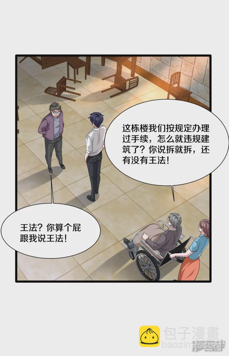 《都市邪王》第229话 拆了他 第6页