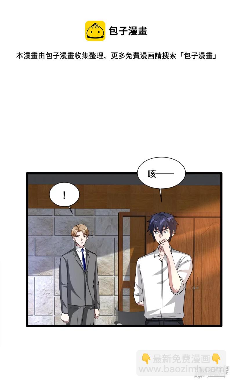 《都市邪王》第229话 拆了他 第7页