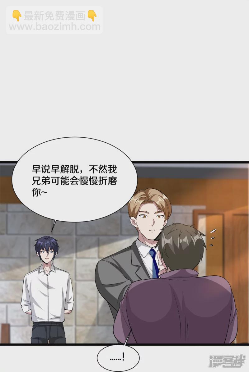 《都市邪王》第229话 拆了他 第9页