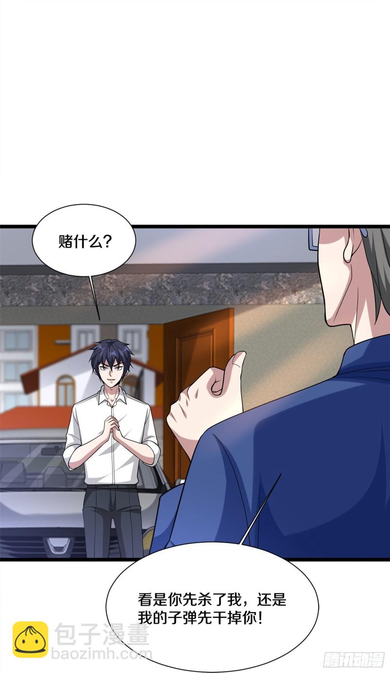 《都市邪王》第230话 打个赌 第10页