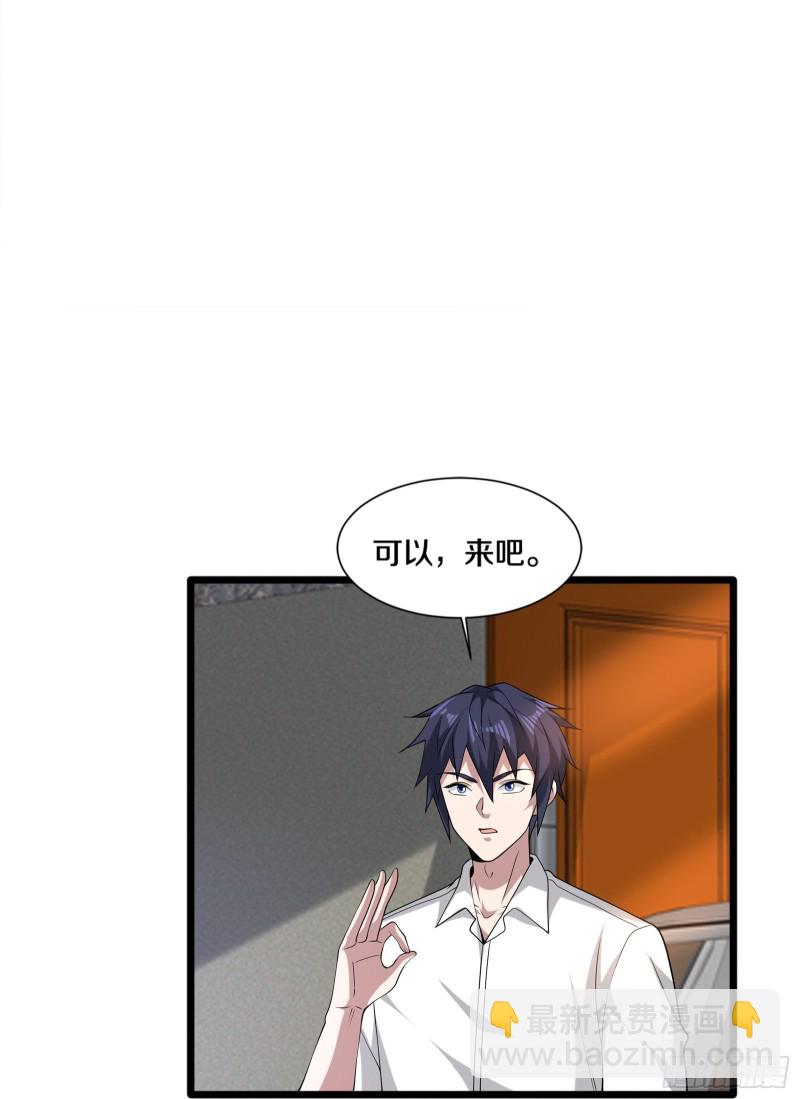 《都市邪王》第230话 打个赌 第11页