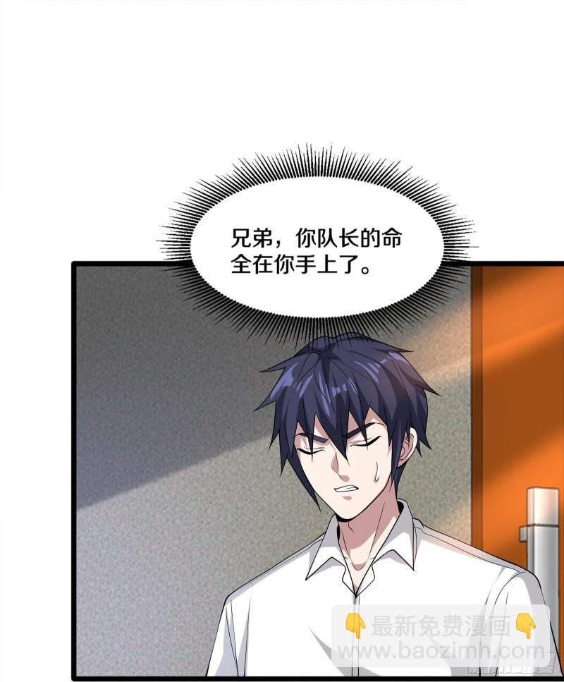 《都市邪王》第230话 打个赌 第13页