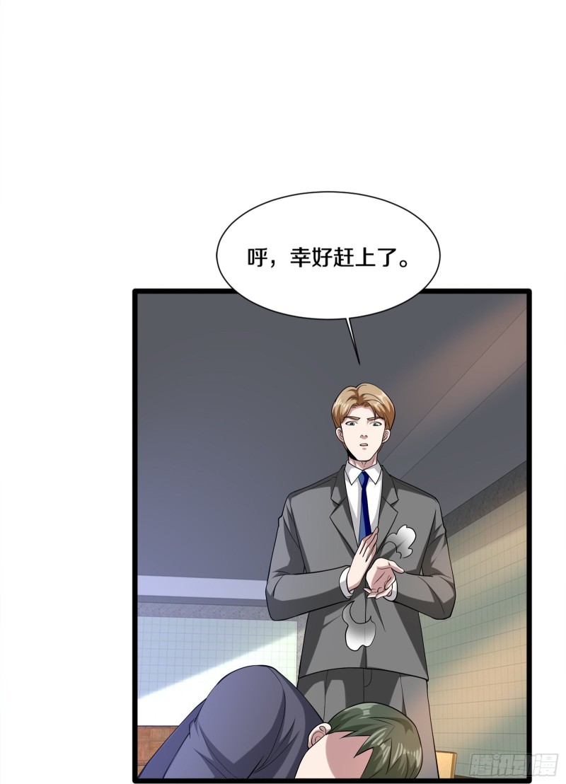 《都市邪王》第230话 打个赌 第18页