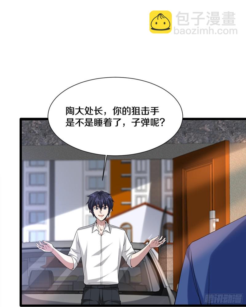 《都市邪王》第230话 打个赌 第20页
