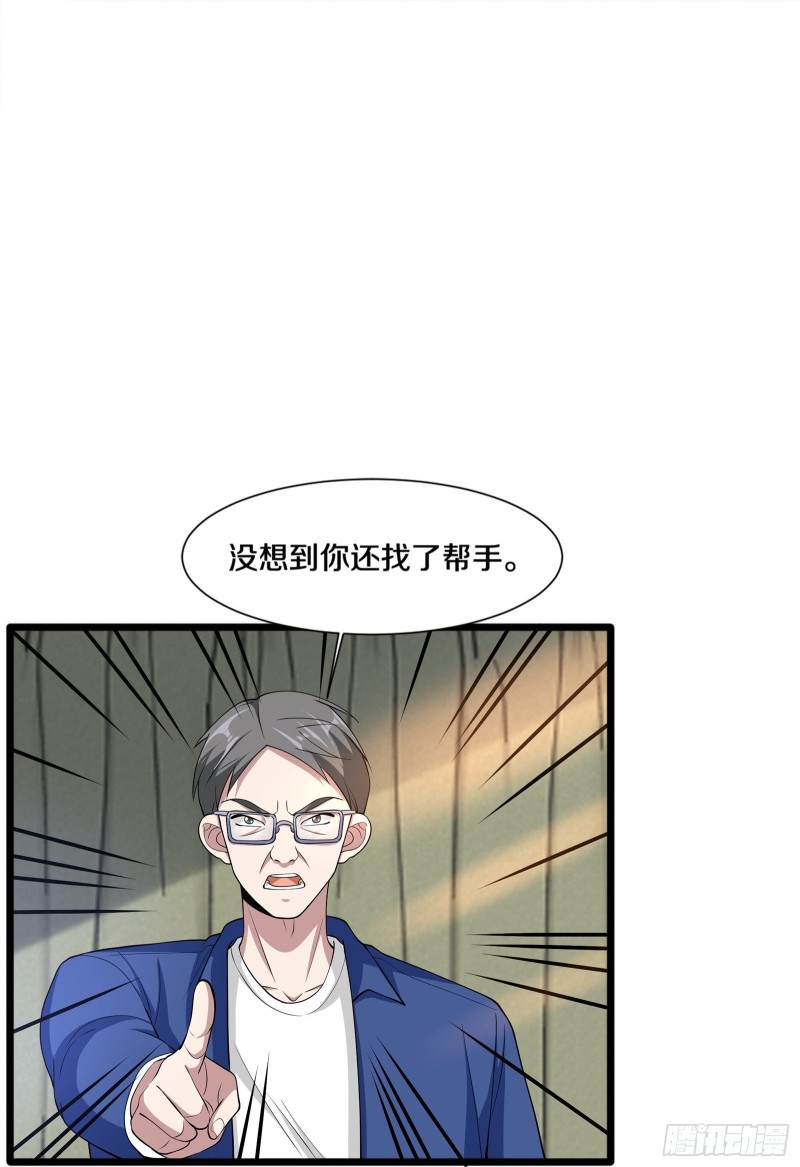 《都市邪王》第230话 打个赌 第21页