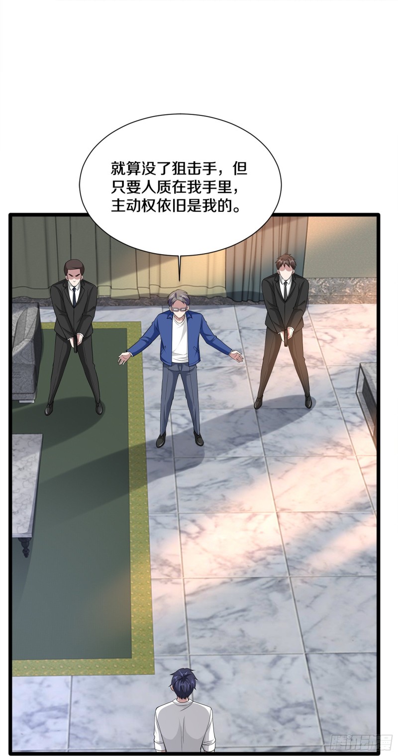 《都市邪王》第230话 打个赌 第23页