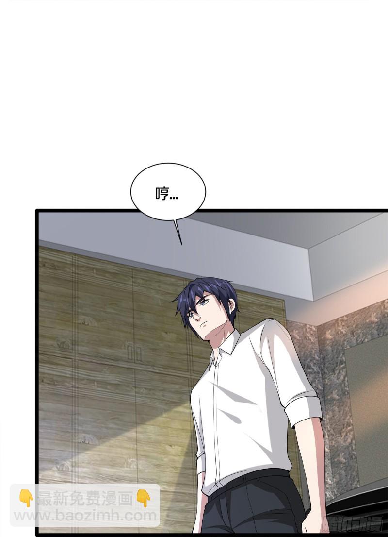 《都市邪王》第230话 打个赌 第24页