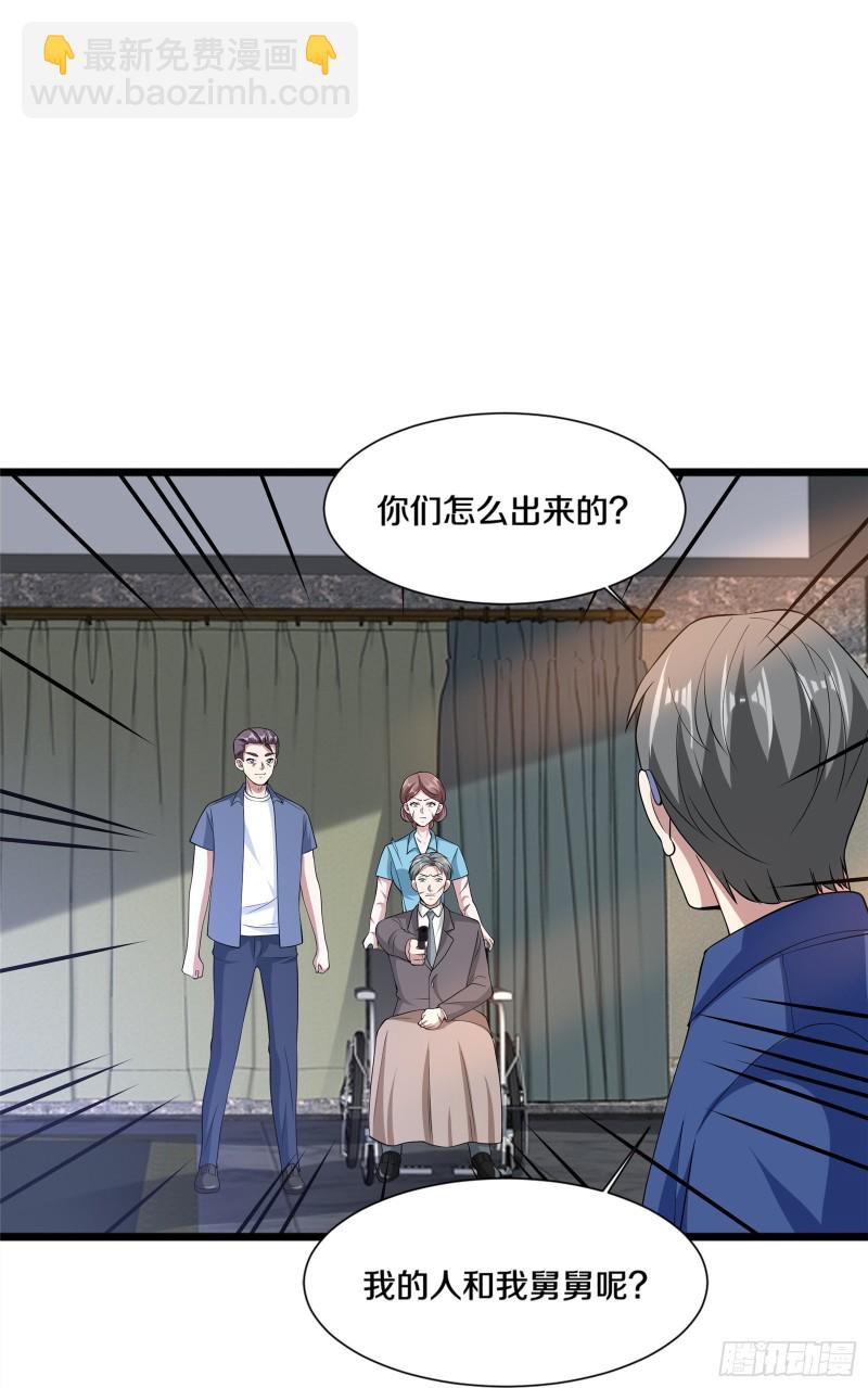 《都市邪王》第230话 打个赌 第28页