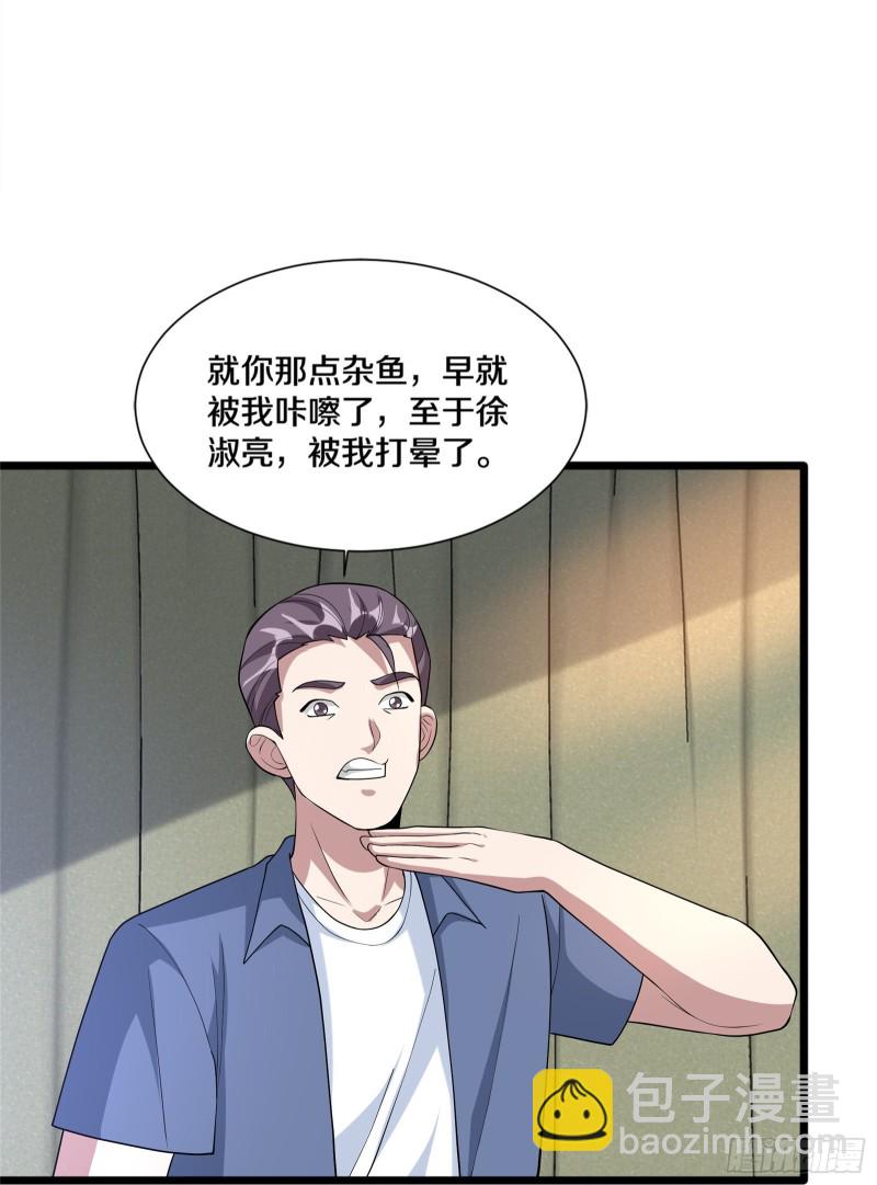 《都市邪王》第230话 打个赌 第29页