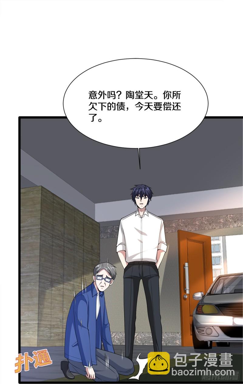 《都市邪王》第230话 打个赌 第30页