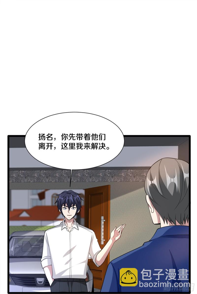 《都市邪王》第230话 打个赌 第31页
