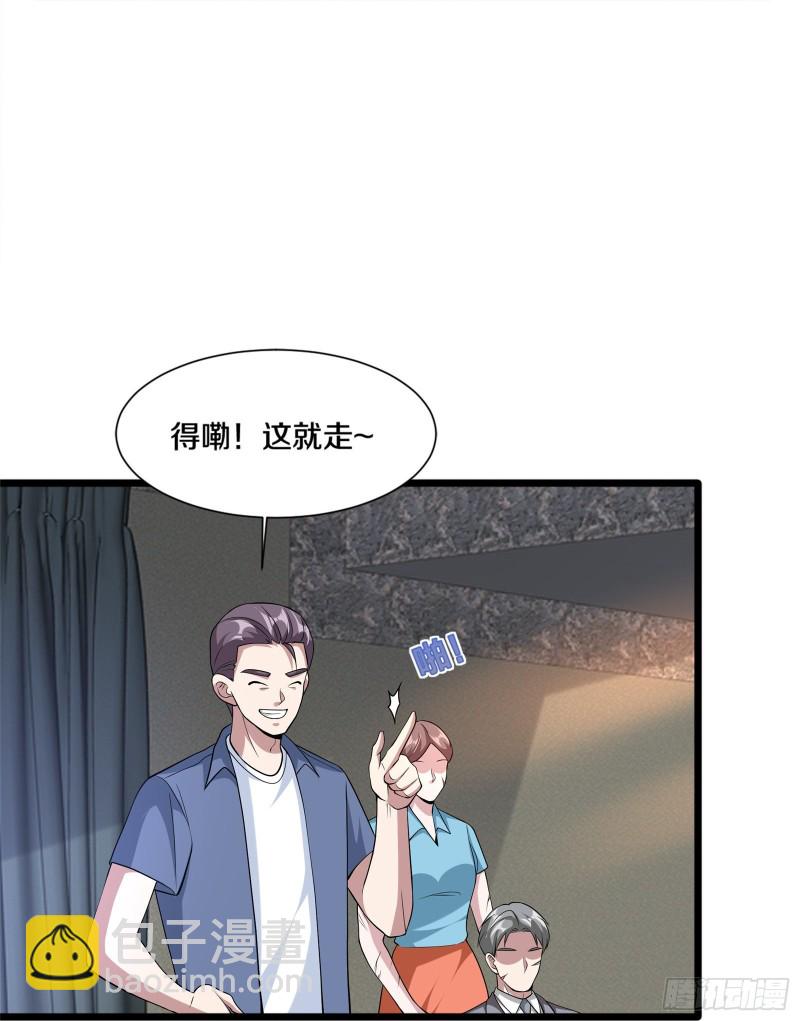 《都市邪王》第230话 打个赌 第32页