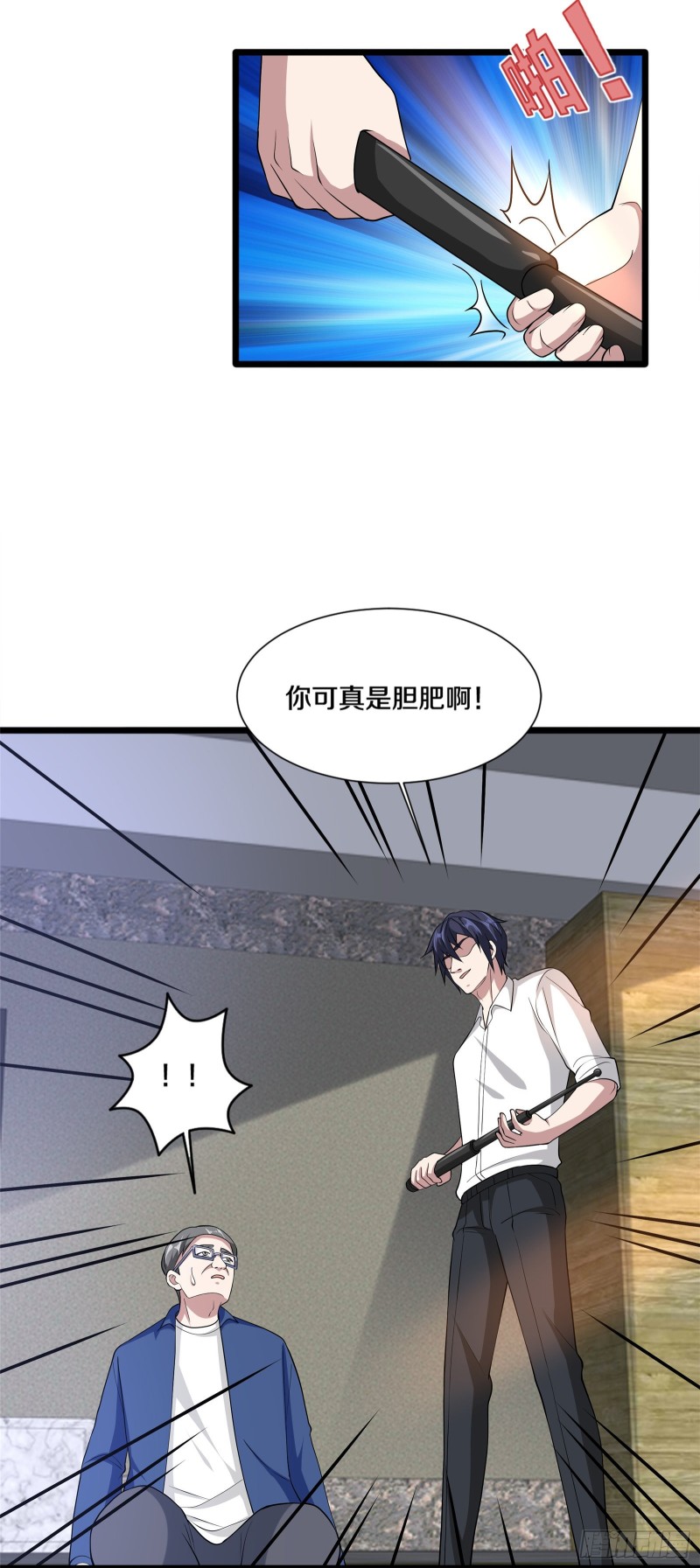 《都市邪王》第230话 打个赌 第33页