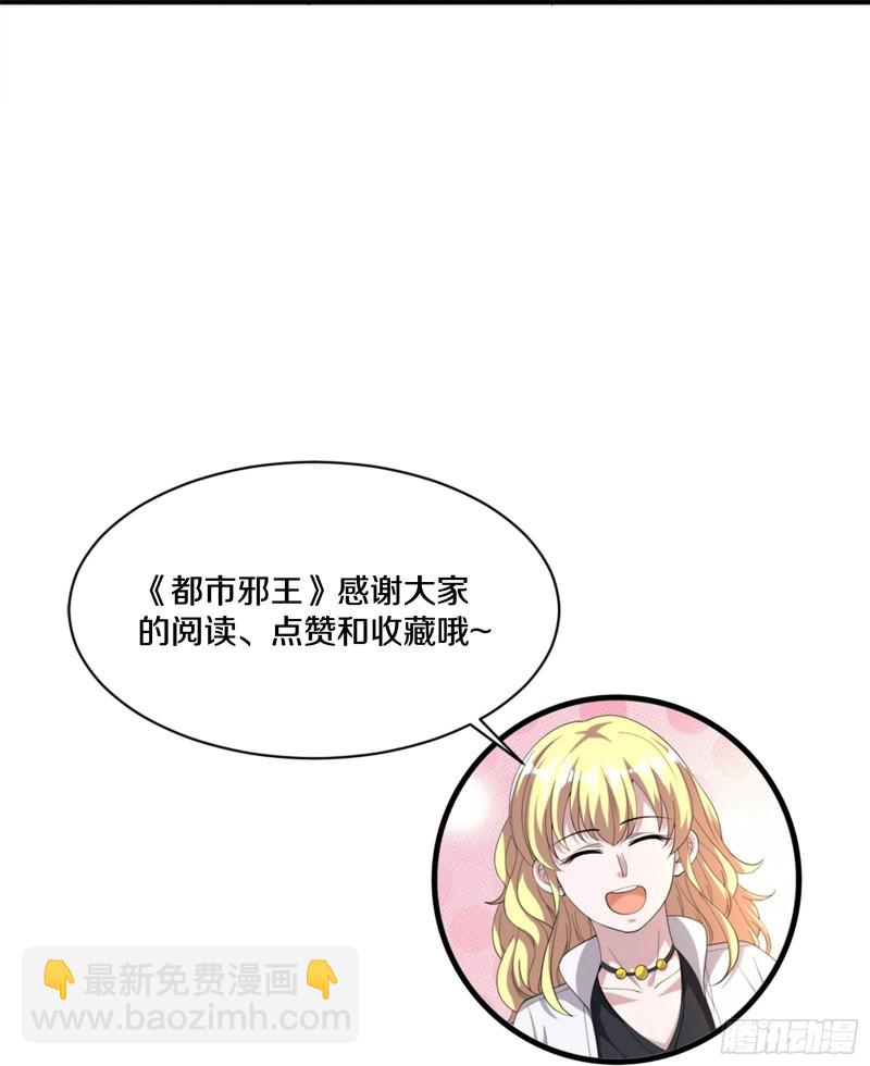 《都市邪王》第230话 打个赌 第34页