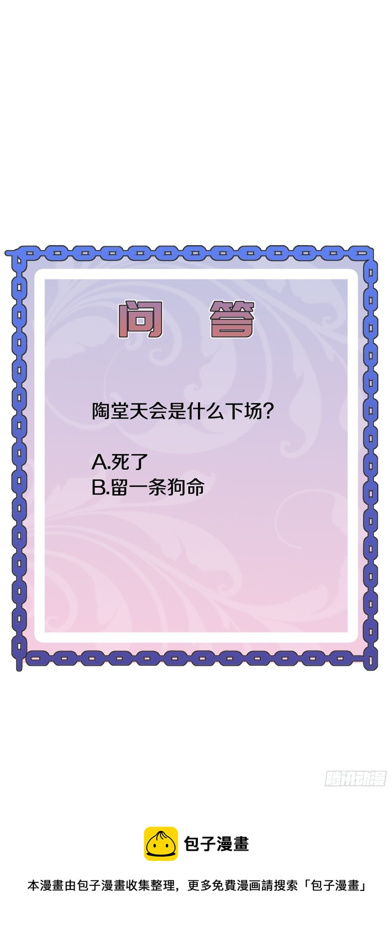《都市邪王》第230话 打个赌 第35页