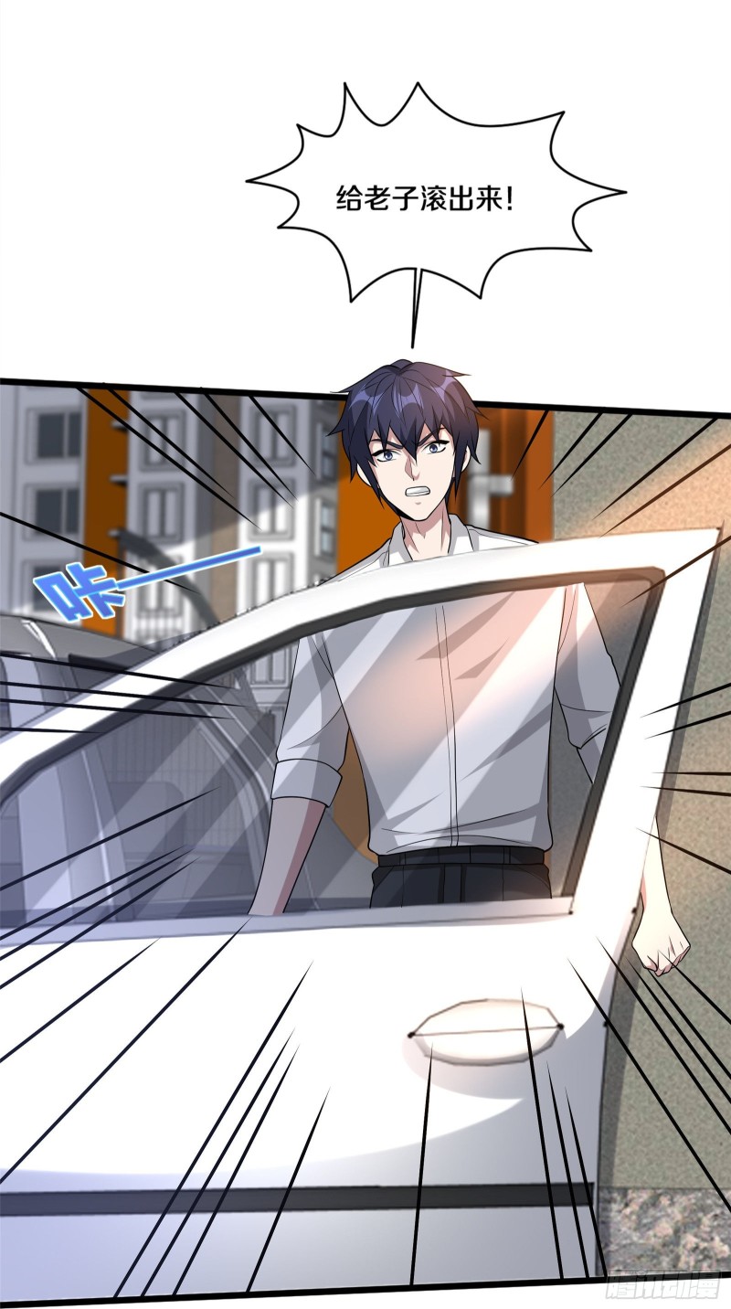 《都市邪王》第230话 打个赌 第3页