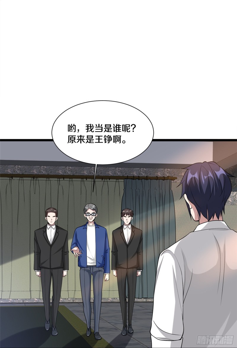 《都市邪王》第230话 打个赌 第4页