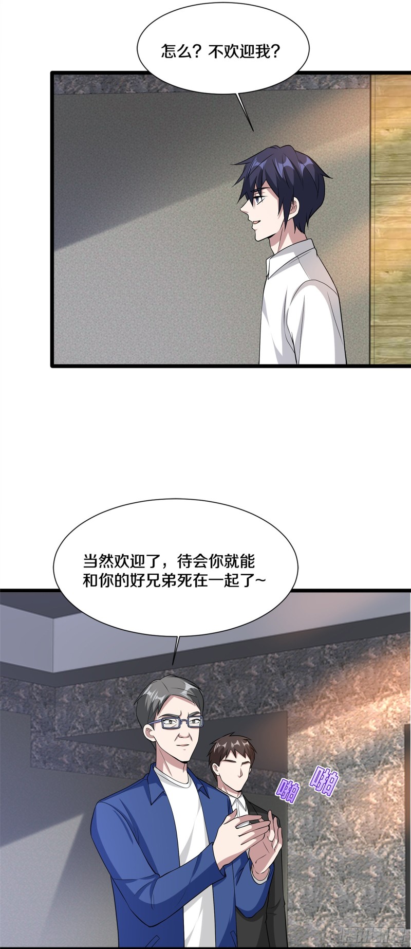 《都市邪王》第230话 打个赌 第5页