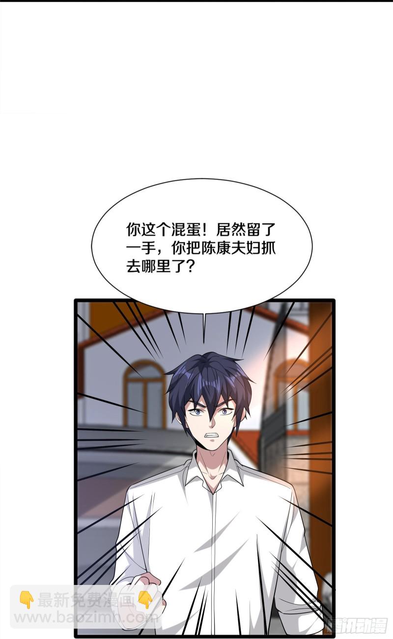 《都市邪王》第230话 打个赌 第6页