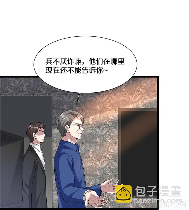 《都市邪王》第230话 打个赌 第7页
