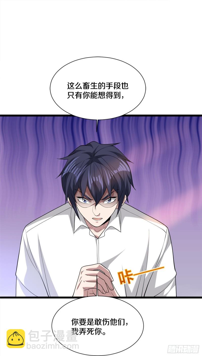 《都市邪王》第230话 打个赌 第8页