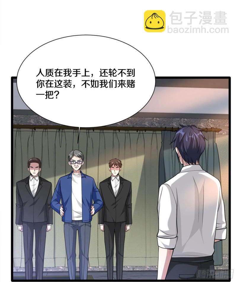 《都市邪王》第230话 打个赌 第9页