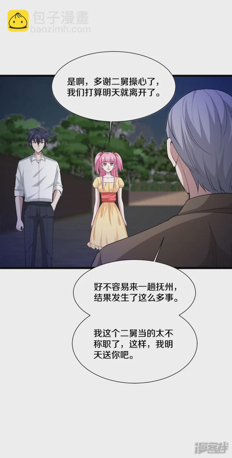 《都市邪王》第227话 浓情时刻 第10页