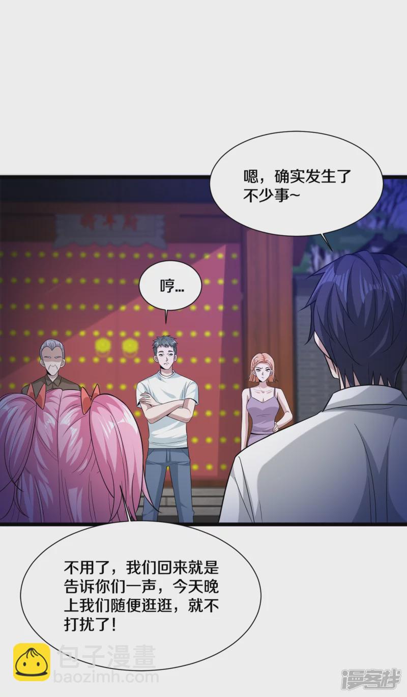 《都市邪王》第227话 浓情时刻 第11页