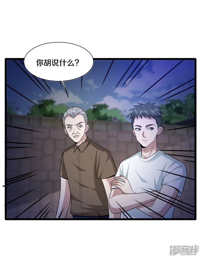 《都市邪王》第227话 浓情时刻 第13页