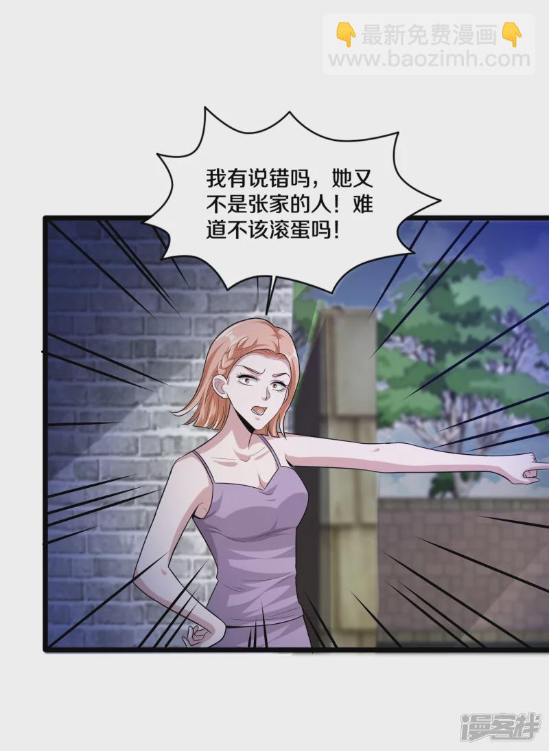 《都市邪王》第227话 浓情时刻 第14页