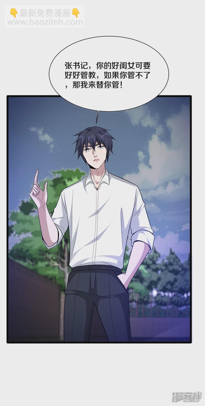 《都市邪王》第227话 浓情时刻 第15页