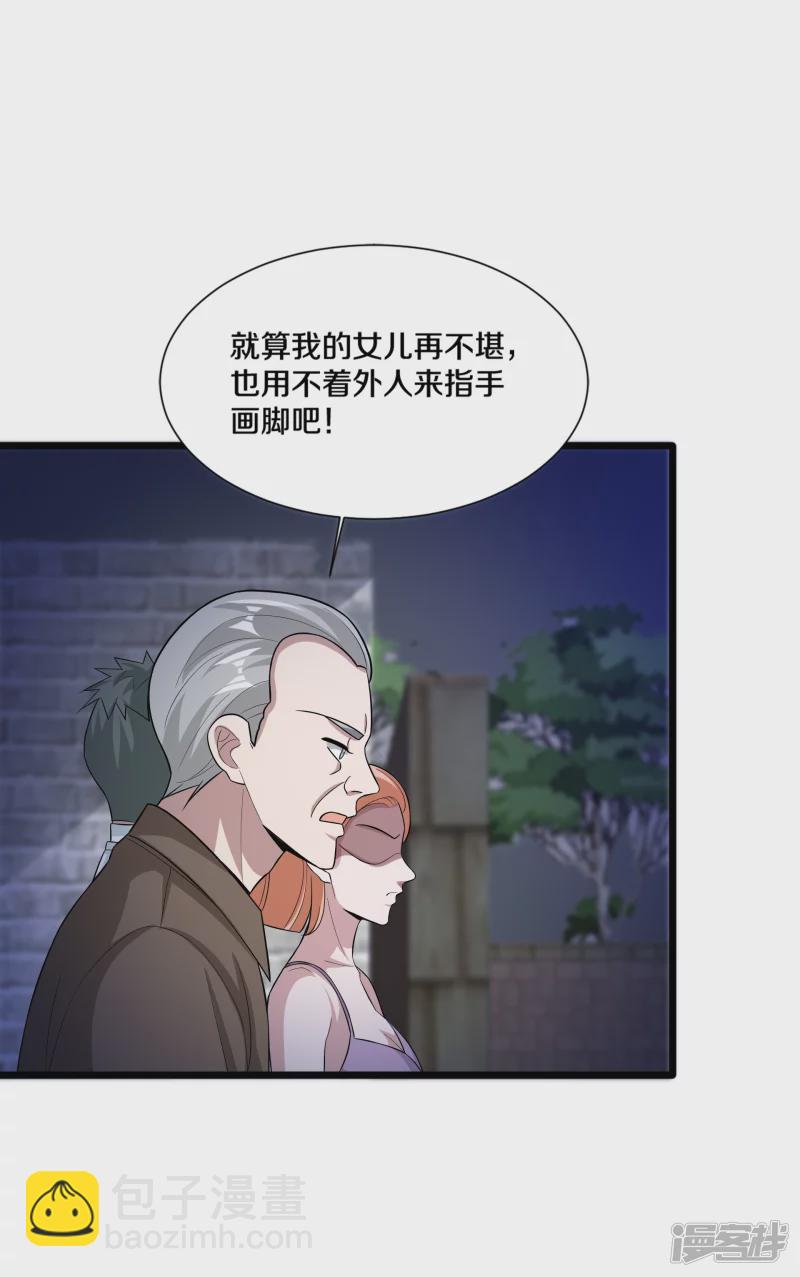 《都市邪王》第227话 浓情时刻 第16页