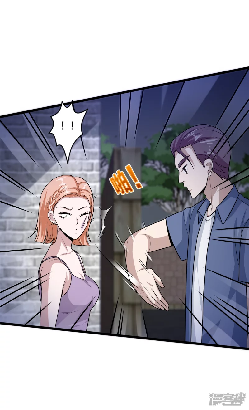 《都市邪王》第227话 浓情时刻 第19页