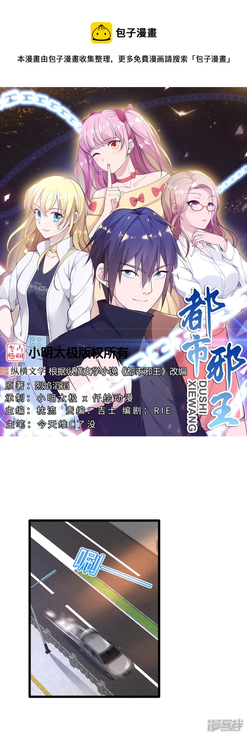 《都市邪王》第227话 浓情时刻 第1页